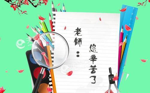 《用心教育，感恩老师》（一个老师的用心与爱）-第2张图片-学作网