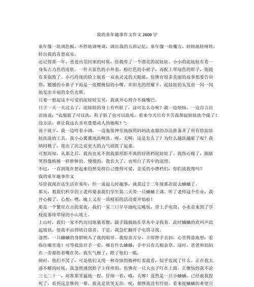 学习技术、挑战自我、感受乐趣的童年回忆（学习技术、挑战自我、感受乐趣的童年回忆）-第2张图片-学作网