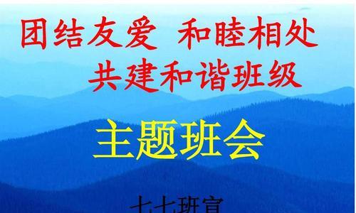 班级团结友爱的力量（从一次课外活动说起）-第1张图片-学作网