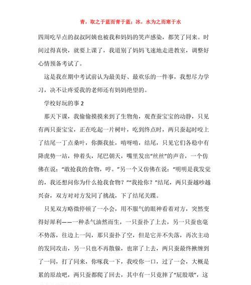 未来之星的奋斗史（多彩校园，有趣生活）-第3张图片-学作网