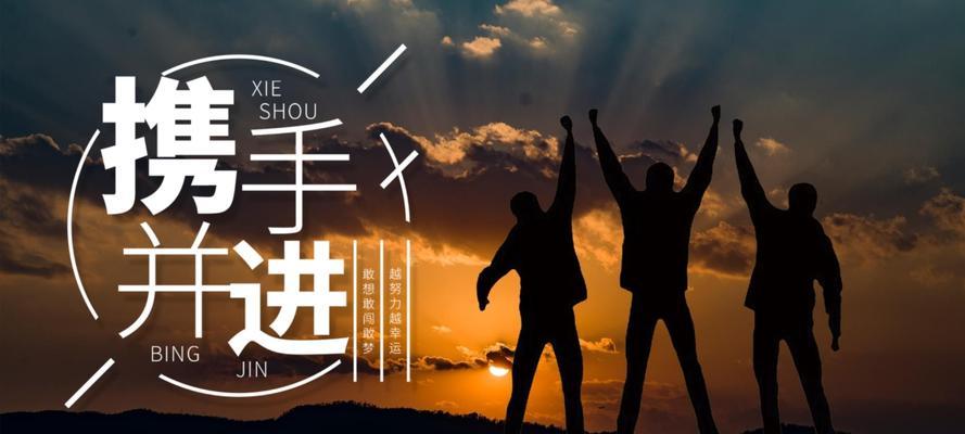 相信合作的力量，化解各种困境（相信合作的力量，化解各种困境）-第3张图片-学作网