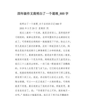 我懂得了什么-第2张图片-学作网