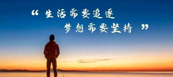 有一条路叫坚持不懈，别看漫长，却最能通往成功（有一条路叫坚持不懈，别看漫长，却最能通往成功）-第2张图片-学作网