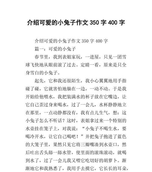 TheAdventuresofLittleBunny（Aheartwarmingtaleoffriendshipandbravery）-第2张图片-学作网