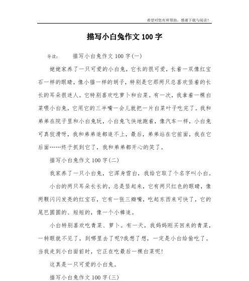 TheAdventuresofLittleBunny（Aheartwarmingtaleoffriendshipandbravery）-第3张图片-学作网