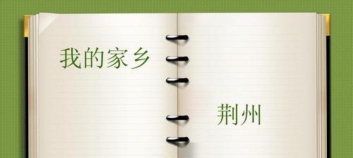 探寻家乡魅力，领略自然与人文（探寻家乡魅力，领略自然与人文）-第3张图片-学作网