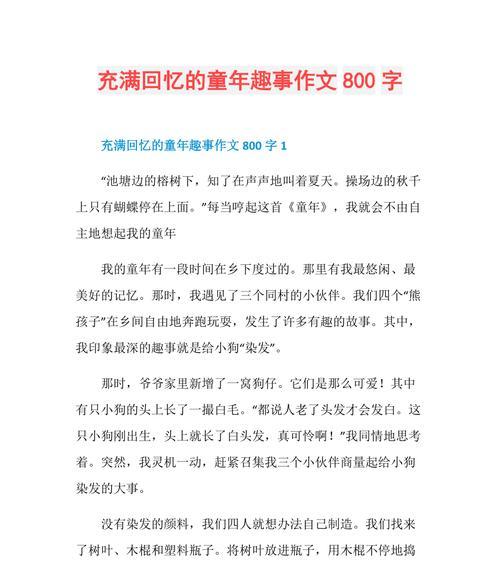 “童年趣事（“小学生们的勇气与毅力”）-第3张图片-学作网