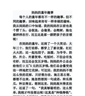 “童年趣事（“小学生们的勇气与毅力”）-第2张图片-学作网