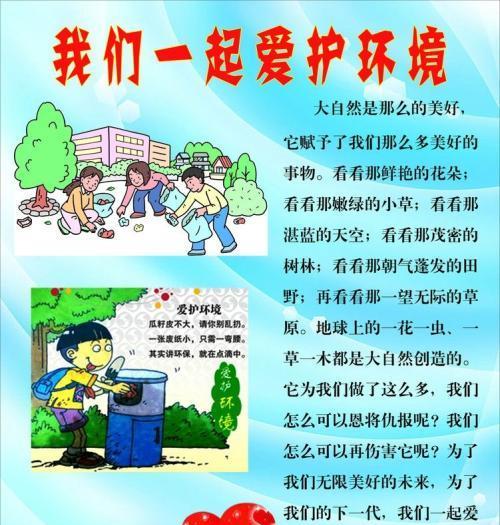 爱护环境，从我做起（小动作大责任）-第3张图片-学作网