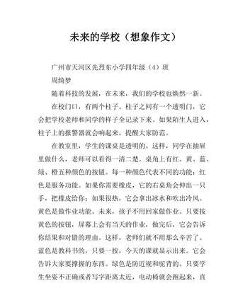 未来校园，梦中的学习世界-第2张图片-学作网
