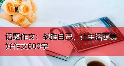 和时间赛跑的人（在匆忙中进步）-第2张图片-学作网
