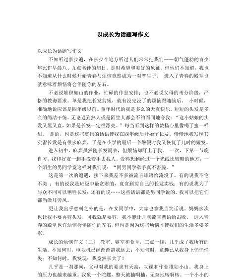 成长的足迹——一个小女孩的故事-第2张图片-学作网