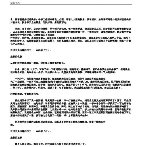 成长的足迹——一个小女孩的故事-第3张图片-学作网
