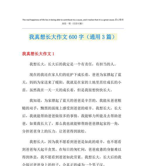 以我真实为题的小故事（一个生活在城市中的普通人的成长之路）-第2张图片-学作网