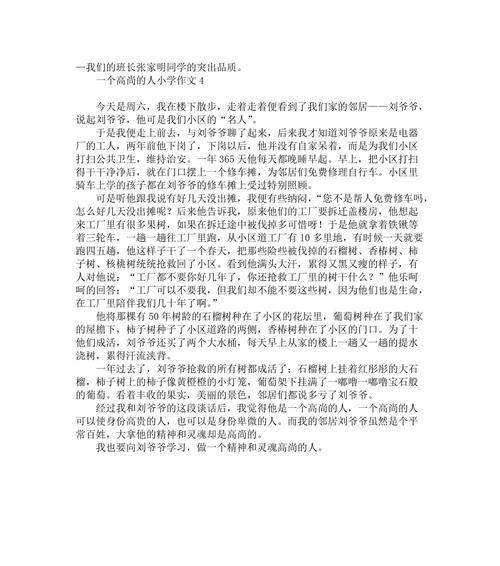 用自己的行为诠释高尚（用自己的行为诠释高尚）-第2张图片-学作网