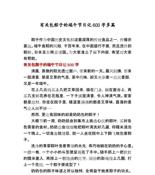 端午节快乐：小鱼儿的端午节日记-第1张图片-学作网