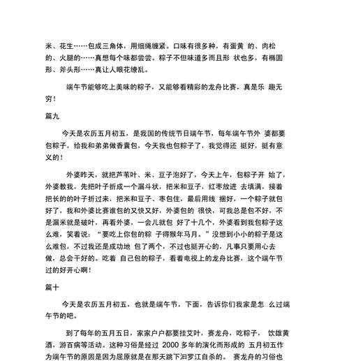 端午节快乐：小鱼儿的端午节日记-第3张图片-学作网