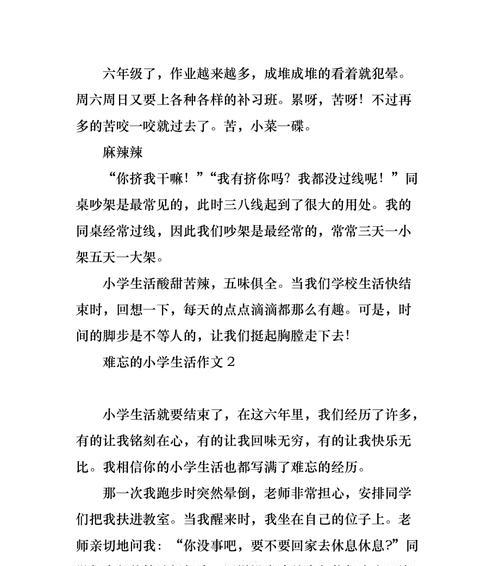 天真无邪的小学生（一段难忘的校园生活）-第3张图片-学作网