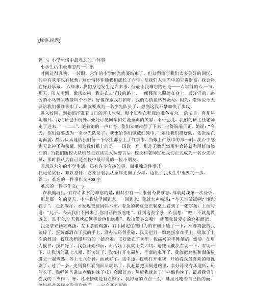 天真无邪的小学生（一段难忘的校园生活）-第2张图片-学作网