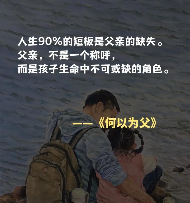 父爱是一种力量，见证小明成长的重要性（小明和他的父亲，共同战胜人生的困难）-第2张图片-学作网