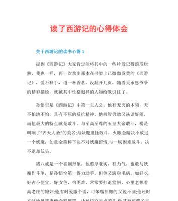 《西游记》中的感悟（一场意外的相遇）-第1张图片-学作网