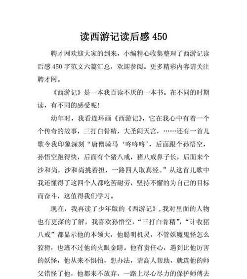 《西游记》中的感悟（一场意外的相遇）-第3张图片-学作网