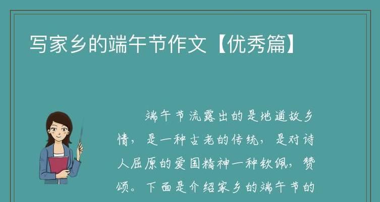 端午节的传奇故事（祝福与传承）-第3张图片-学作网