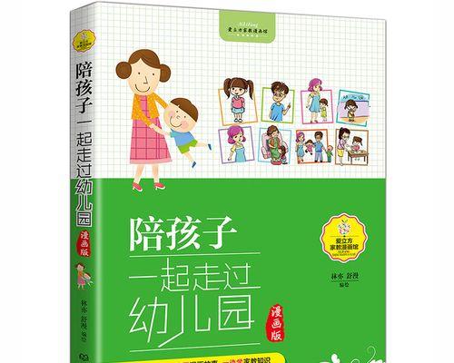 家庭教育与父母陪伴（小城故事）-第1张图片-学作网