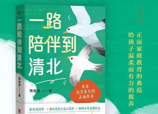 家庭教育与父母陪伴（小城故事）-第3张图片-学作网