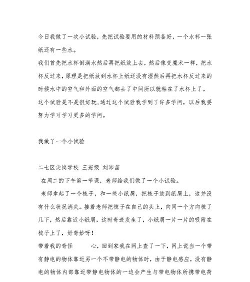 小实验的奇妙之旅（三年级小朋友的探索与发现）-第2张图片-学作网