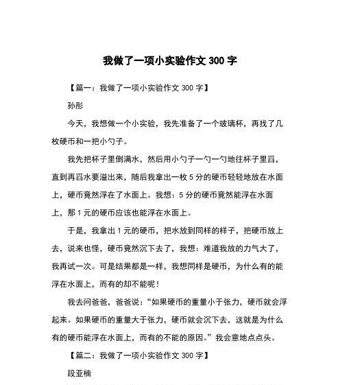 小实验的奇妙之旅（三年级小朋友的探索与发现）-第3张图片-学作网