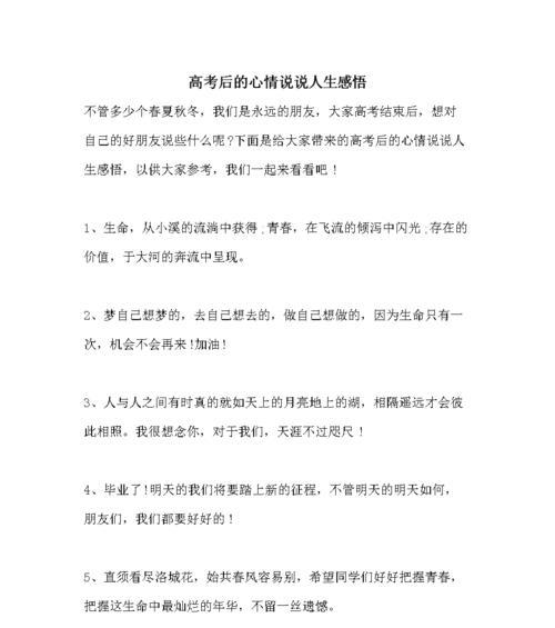 考试后的感想（从焦虑到平静，从失败到成功）-第1张图片-学作网