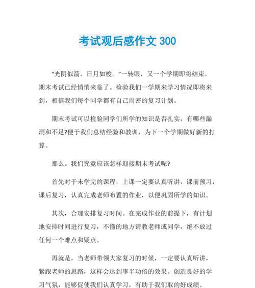 考试后的感想（从焦虑到平静，从失败到成功）-第2张图片-学作网