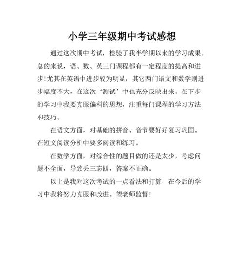 考试后的感想（从焦虑到平静，从失败到成功）-第3张图片-学作网