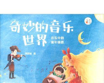 小女孩的冒险之旅（童年的奇妙发现）-第2张图片-学作网
