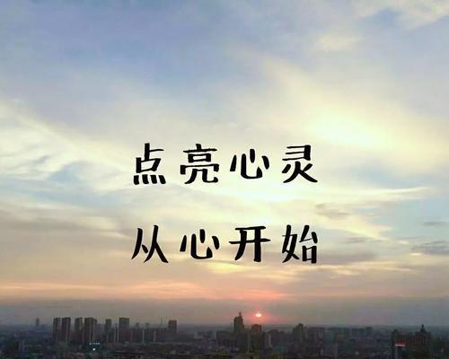 爱在心灵触动中绽放（一束阳光、一曲悠扬、一份感恩）-第2张图片-学作网