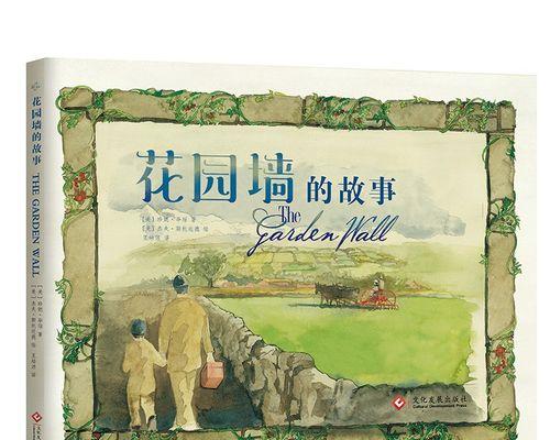 在墙之内与之外（在墙之内与之外）-第3张图片-学作网