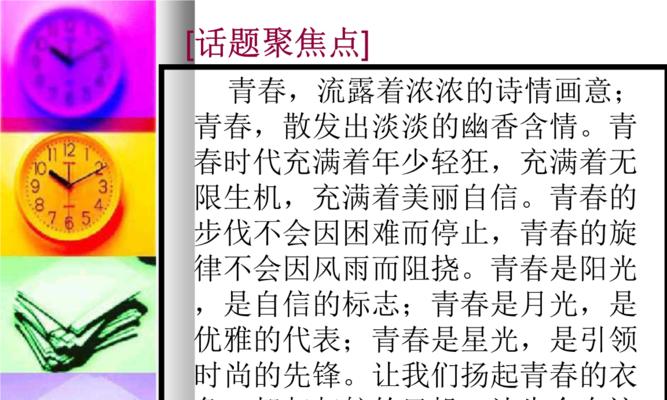 青春，我们在这里相遇（追梦路上，友情与爱情交错）-第2张图片-学作网