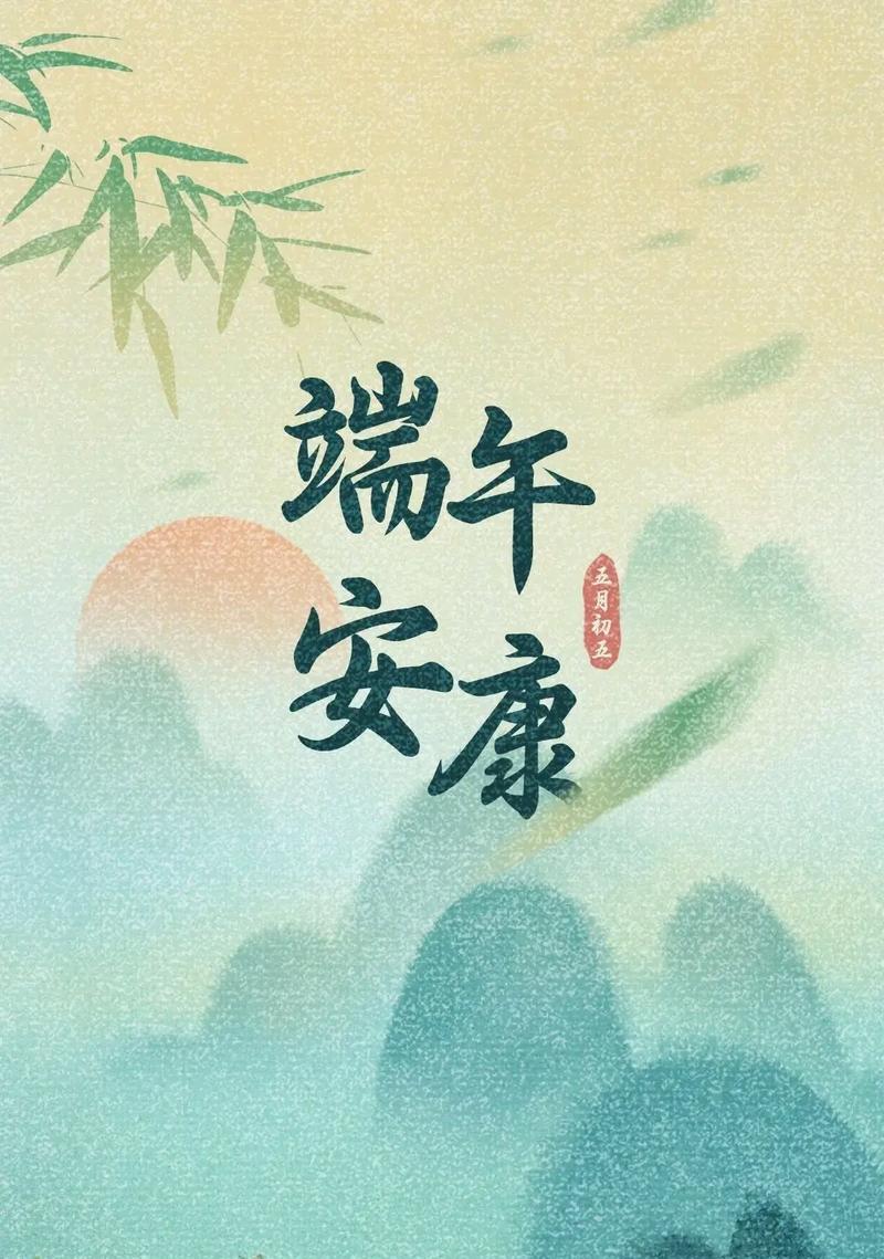 端午愿望（孩子们的端午节）-第2张图片-学作网