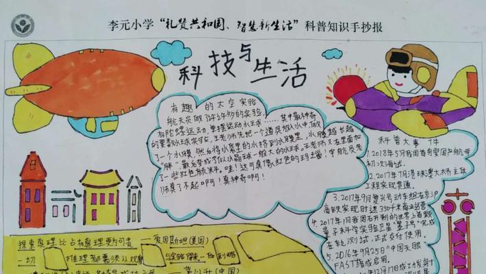 探究科技的奥妙（一个让我难忘的科技节）-第2张图片-学作网
