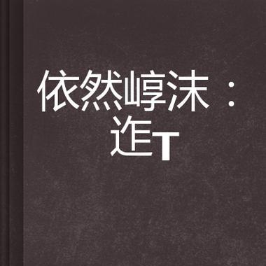 囧在心头的童年（儿时的乐趣和囧事）-第1张图片-学作网