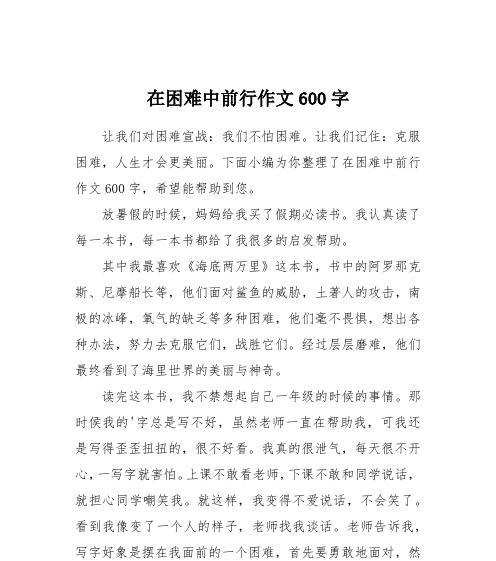我终于战胜了困难-第3张图片-学作网
