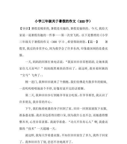 暑假中最有趣的事（一场难忘的旅行）-第1张图片-学作网