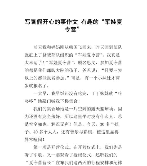 暑假中最有趣的事（一场难忘的旅行）-第3张图片-学作网