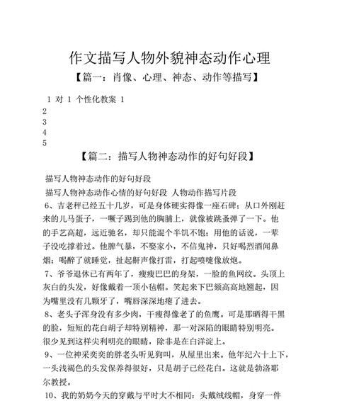 一个人物的成长故事（从懦弱到坚强，一个人物的蜕变之路）-第2张图片-学作网