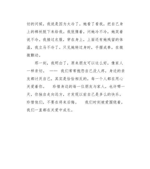 成长在关爱中（一个平凡孩子的成长故事）-第1张图片-学作网