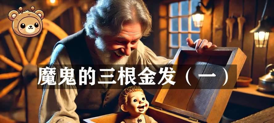 小女孩的奇幻之旅（勇敢追梦，寻找奇迹）-第3张图片-学作网