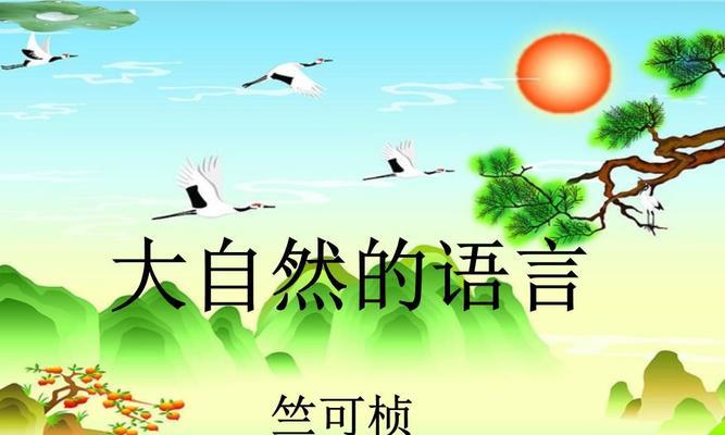 读懂大自然的语言-第3张图片-学作网