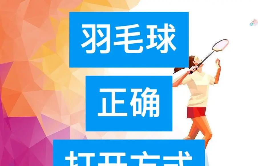 羽毛球之梦（最美的陪伴）-第2张图片-学作网