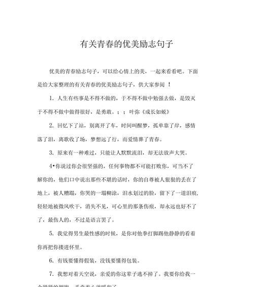 青春蜕变（一个年轻人的成长故事）-第1张图片-学作网